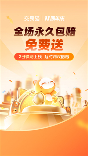 交易猫游戏交易平台 截图1