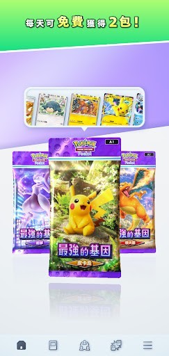 宝可梦TCG口袋版国服 截图4