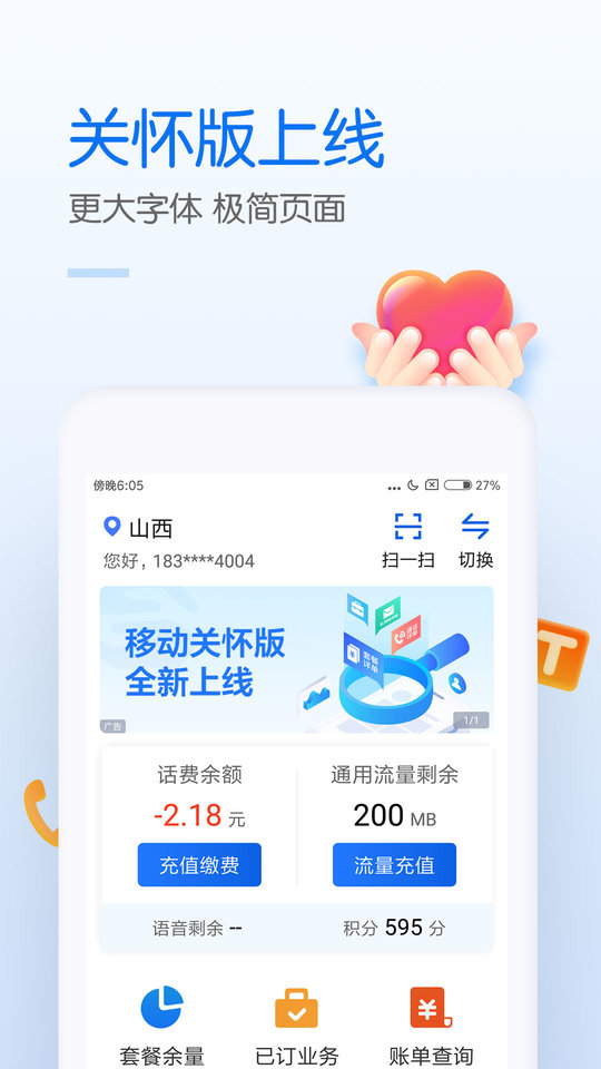 中国移动网上营业厅app 截图5