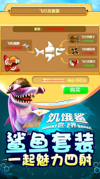 hungryshark饥饿鲨世界 截图3