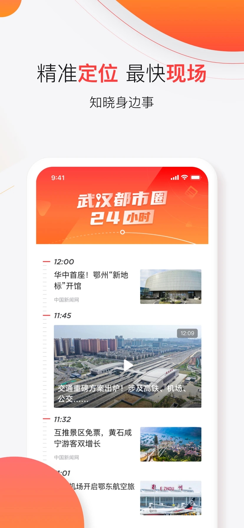 汉新闻app 截图5