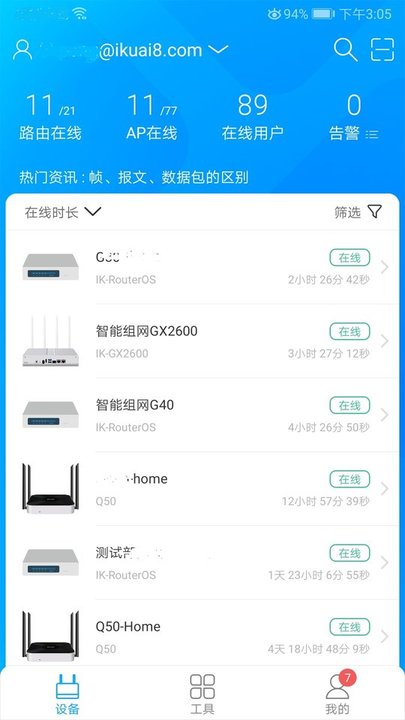 爱快e云 截图2