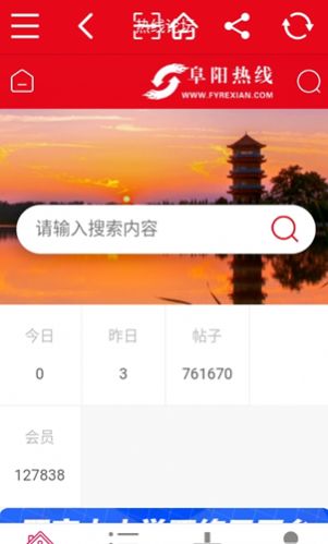 阜阳热线app 截图3