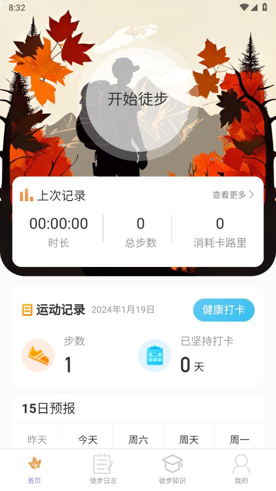 素雅计步app 截图4