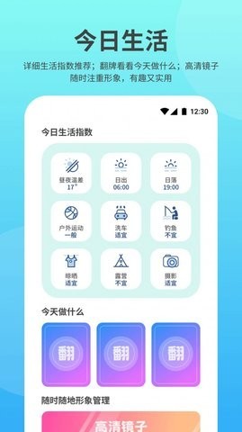 及时雨天气 截图3