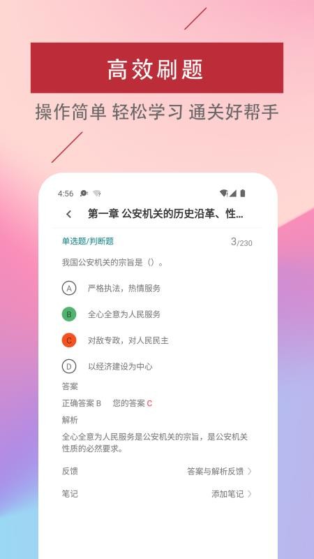 辅警易题库软件 v1.1.0 截图1