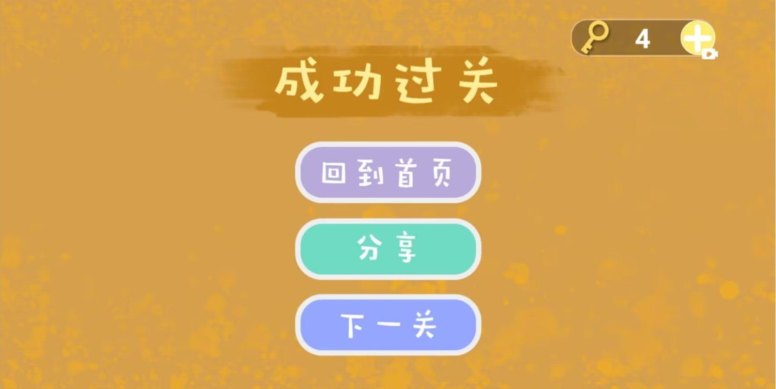 魔性脑洞解压 截图1