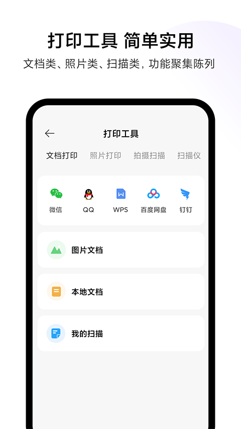 小米打印app老版本 截图2