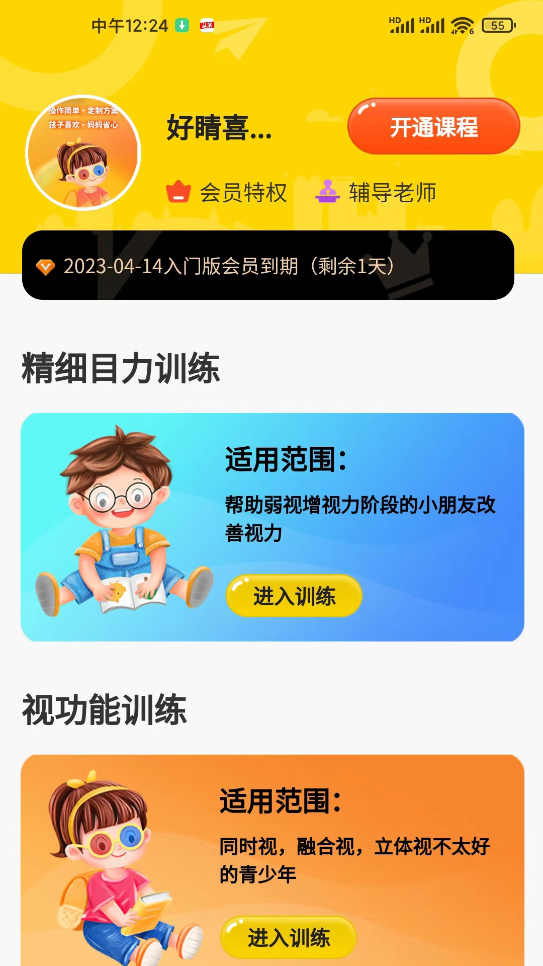 弱视增视助手app 截图4