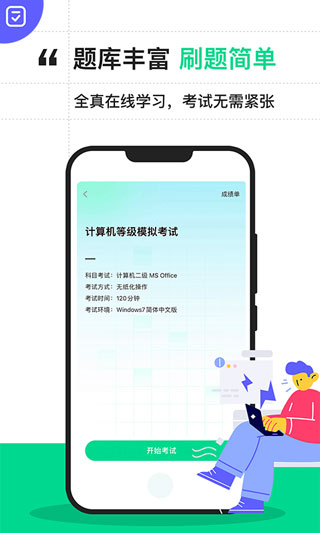 计算机二级宝典 截图5