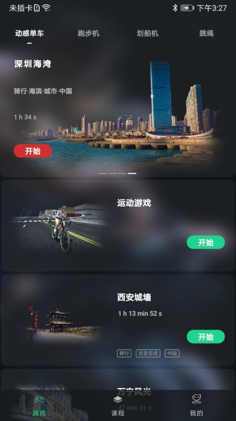 微猫运动 截图3