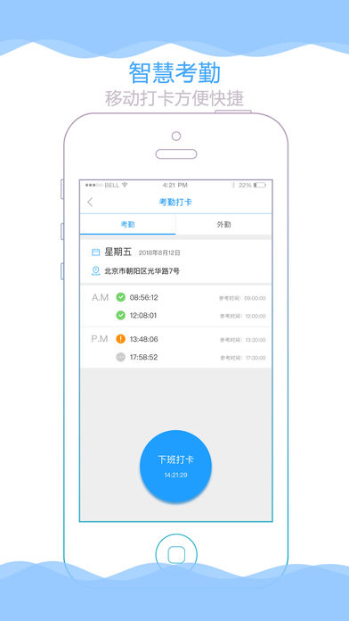 中智人力资源APP 截图3