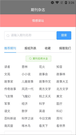 期刊杂志app