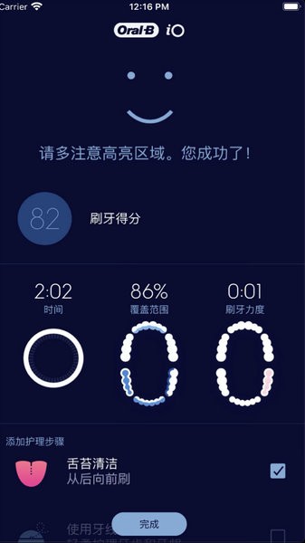 oral b电动牙刷软件 v9.3.1 截图3