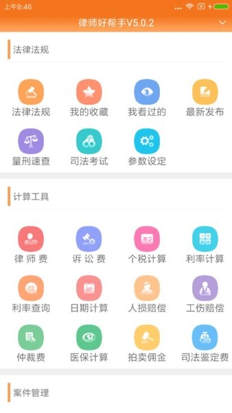 律师好帮手 截图3