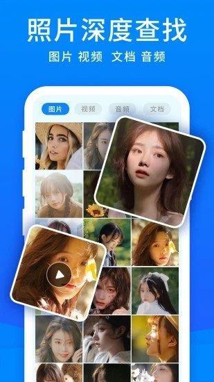 安卓手机恢复大师 截图4