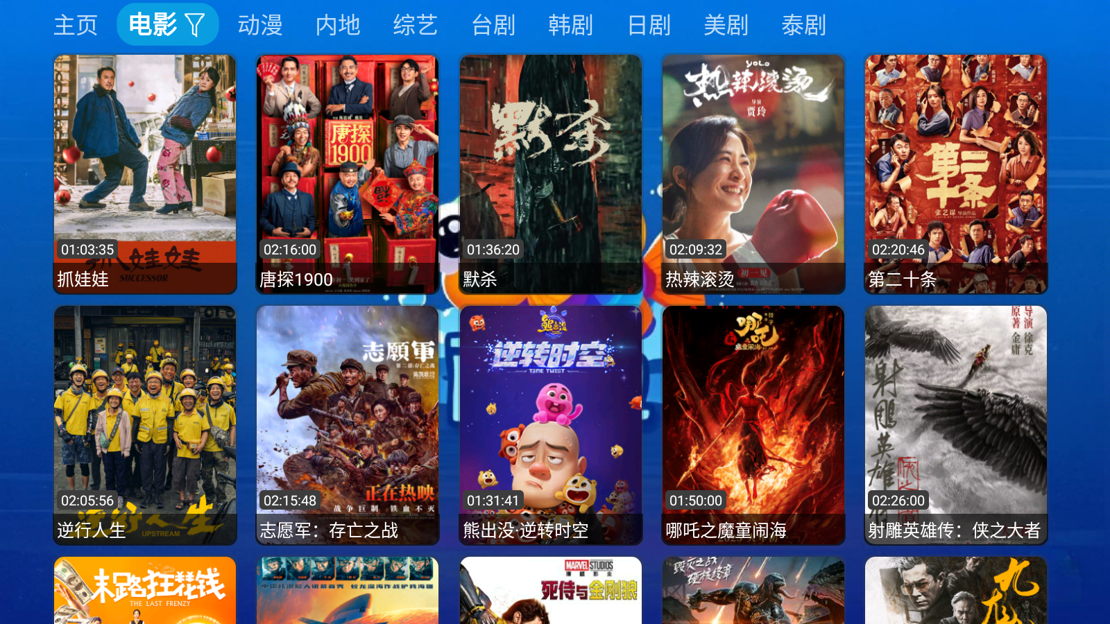 酷鱼影视安卓版 截图2