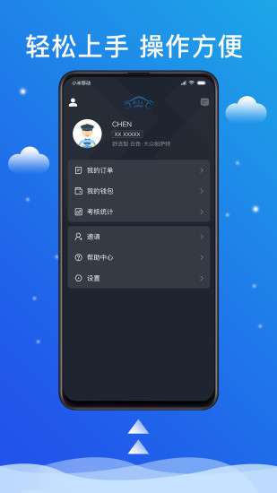 搭顺出行司机端app v5.20.0.0006 截图2