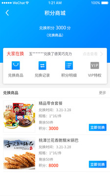 点点下单 v8.5.2