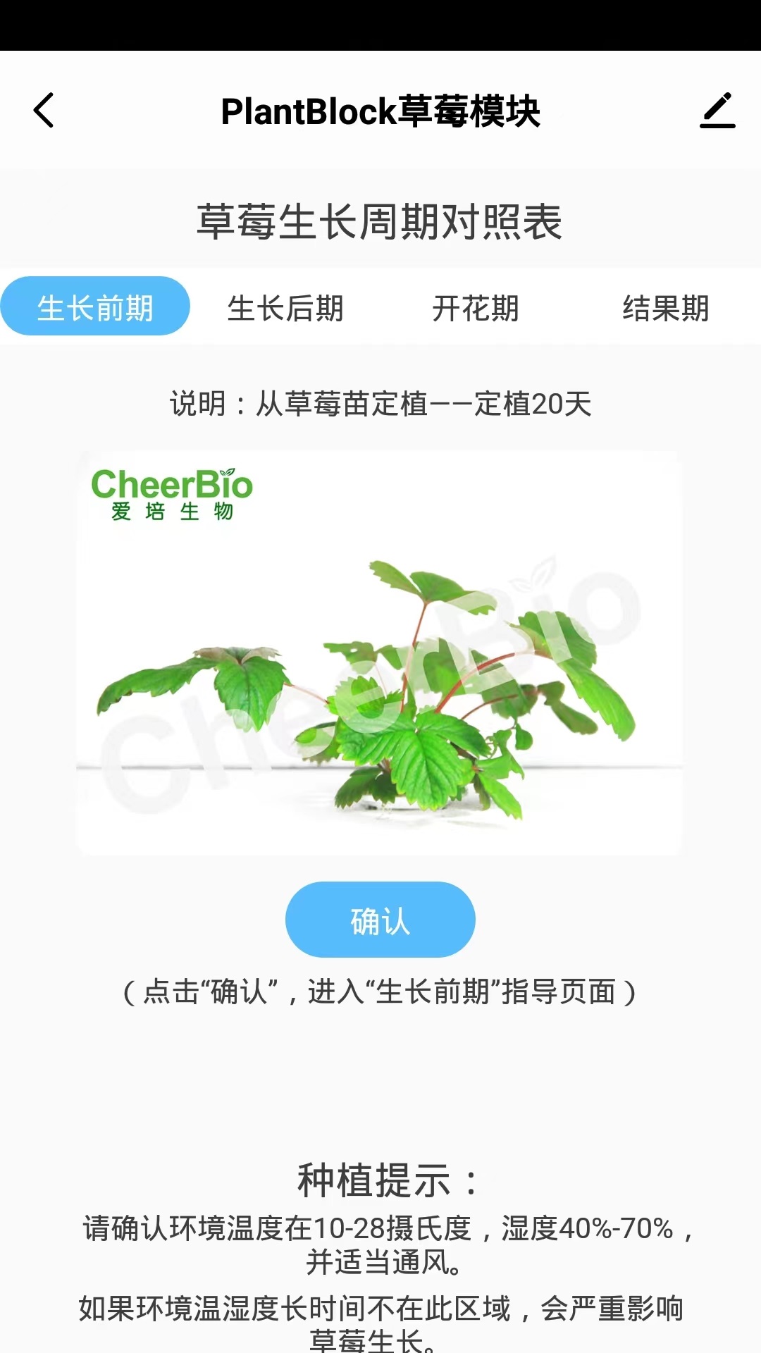 PlantMaster 截图4