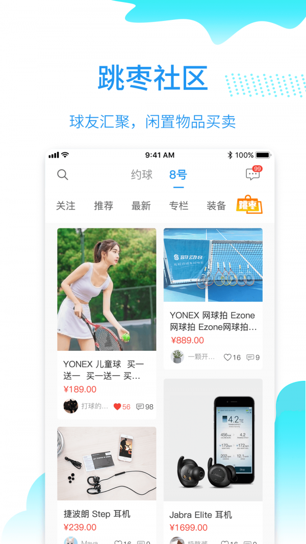 韵动吧 截图5