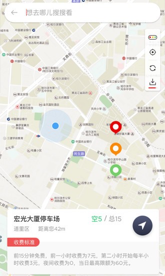 城泊通软件 截图3