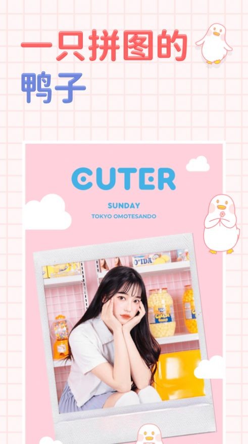 拼图鸭APP