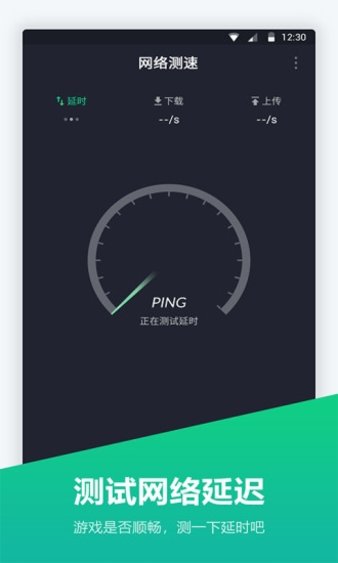 网络测速仪app v1.1.7 截图1