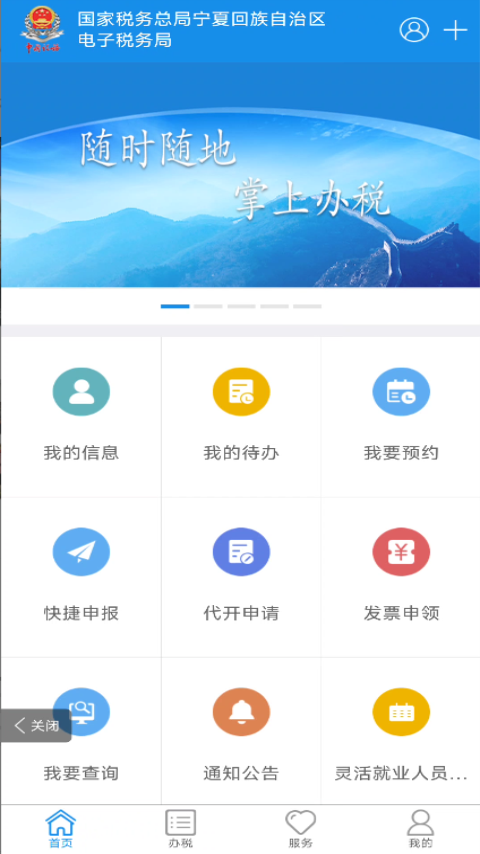 宁夏税务app