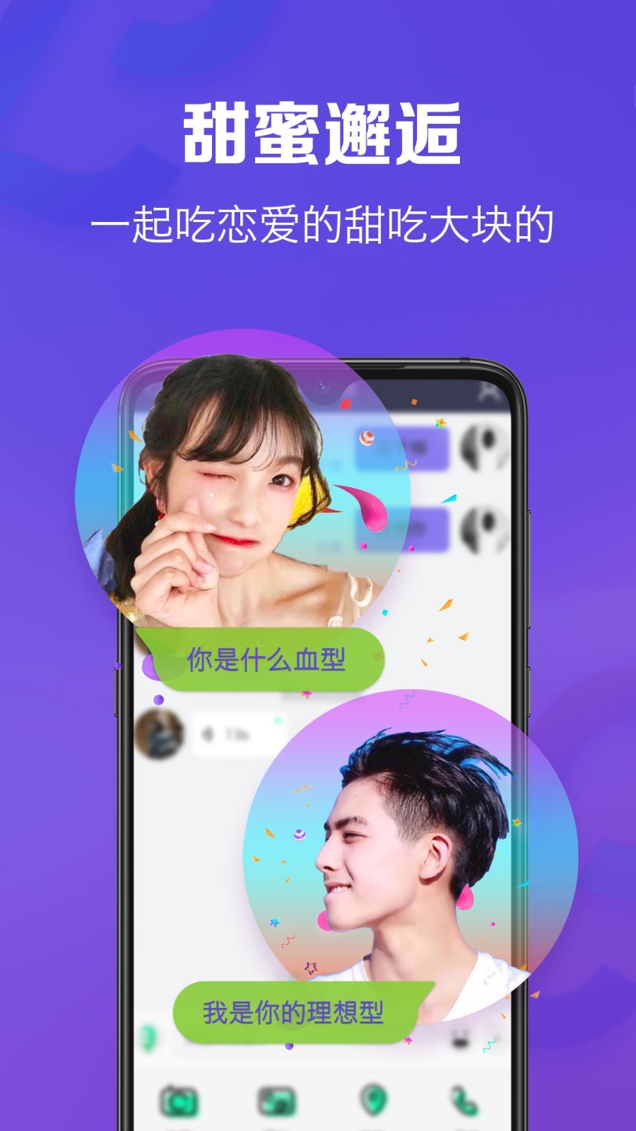 恋音交友 截图3