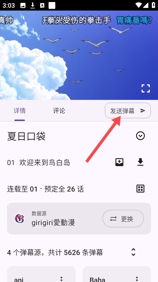 animeko动漫免费版 截图2