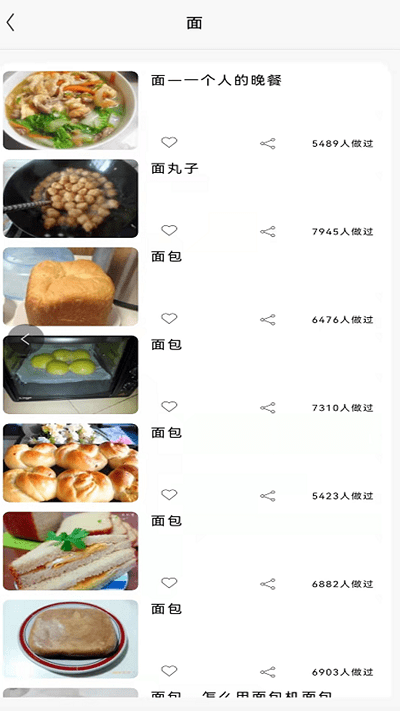 美味川菜食谱 截图4