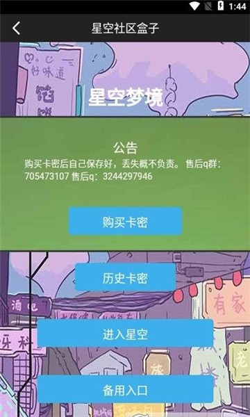 星空社区盒子 截图1