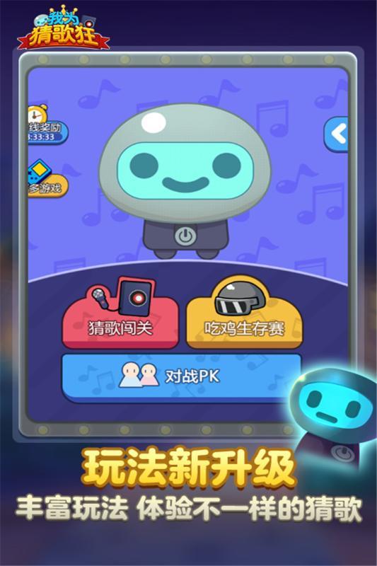 我为猜歌狂 截图3