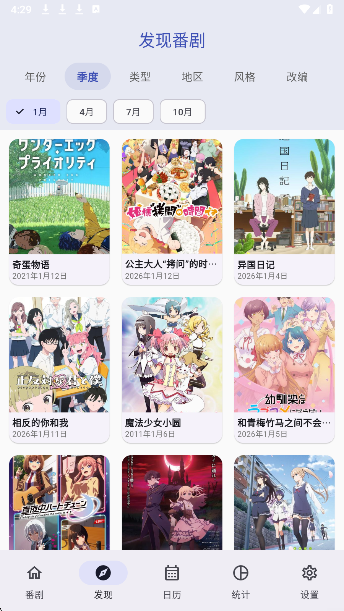 追番喵app官方 截图1