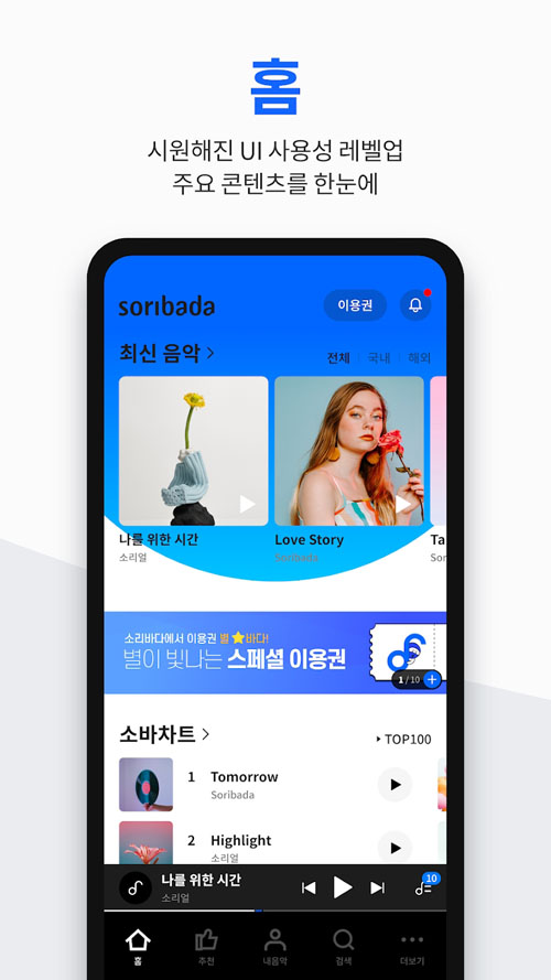 Soribada韩国 截图5