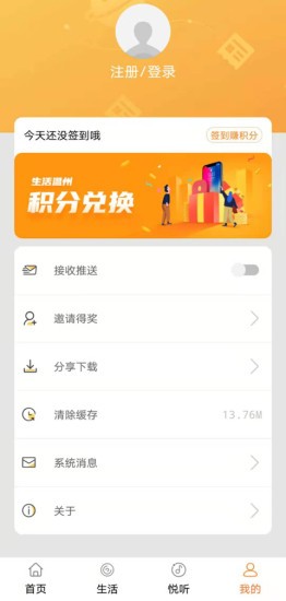 生活温州app 1.2.5 截图2