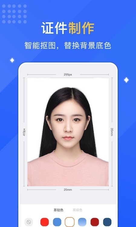专业智能证件照 截图3