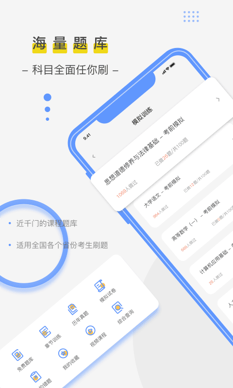 自考笔果题库 截图1