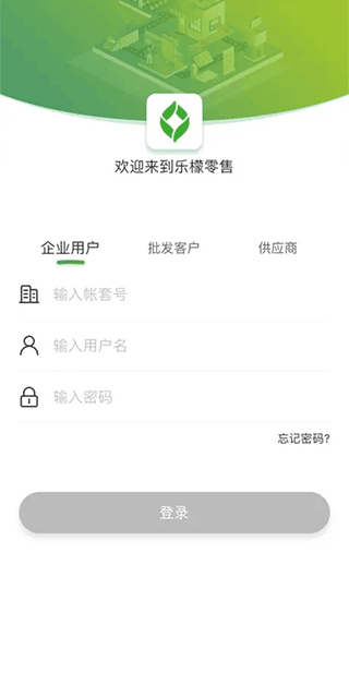 乐檬零售系统