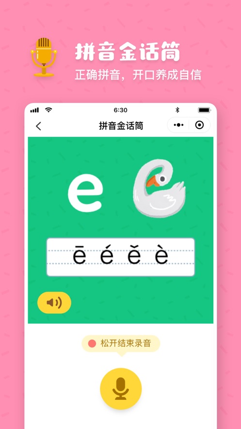 叫叫拼音 截图1