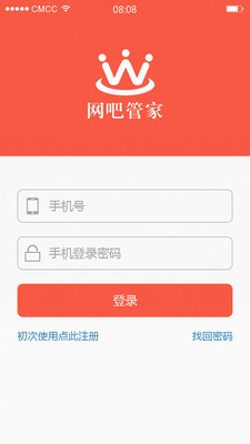 网吧管家 1.7.4 截图1