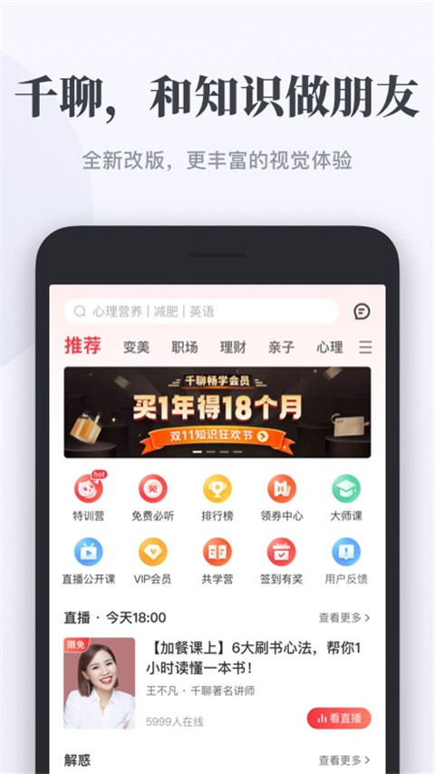 千聊app 截图4