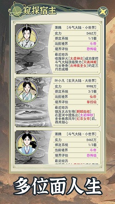 穿越者系统：模拟手游 截图4