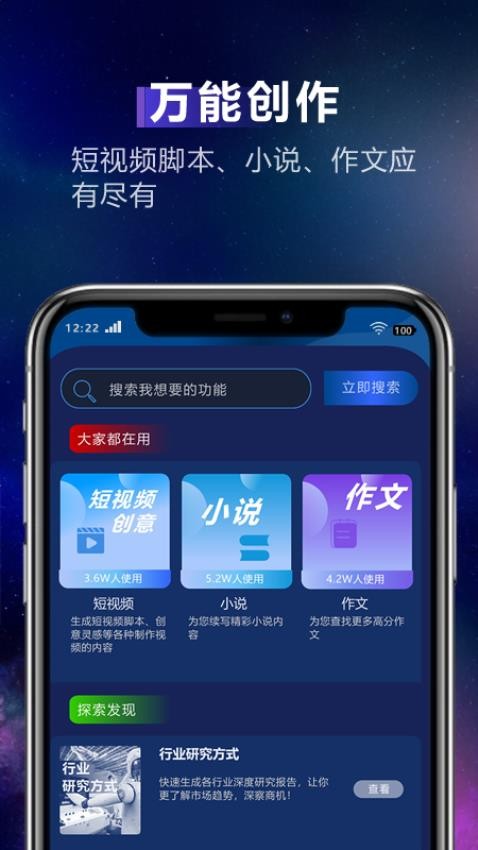 AI创作精灵app