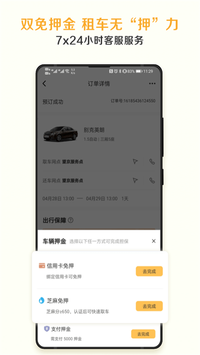 神州租车 截图3