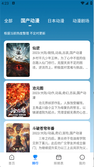 吾爱动漫手机版 截图3