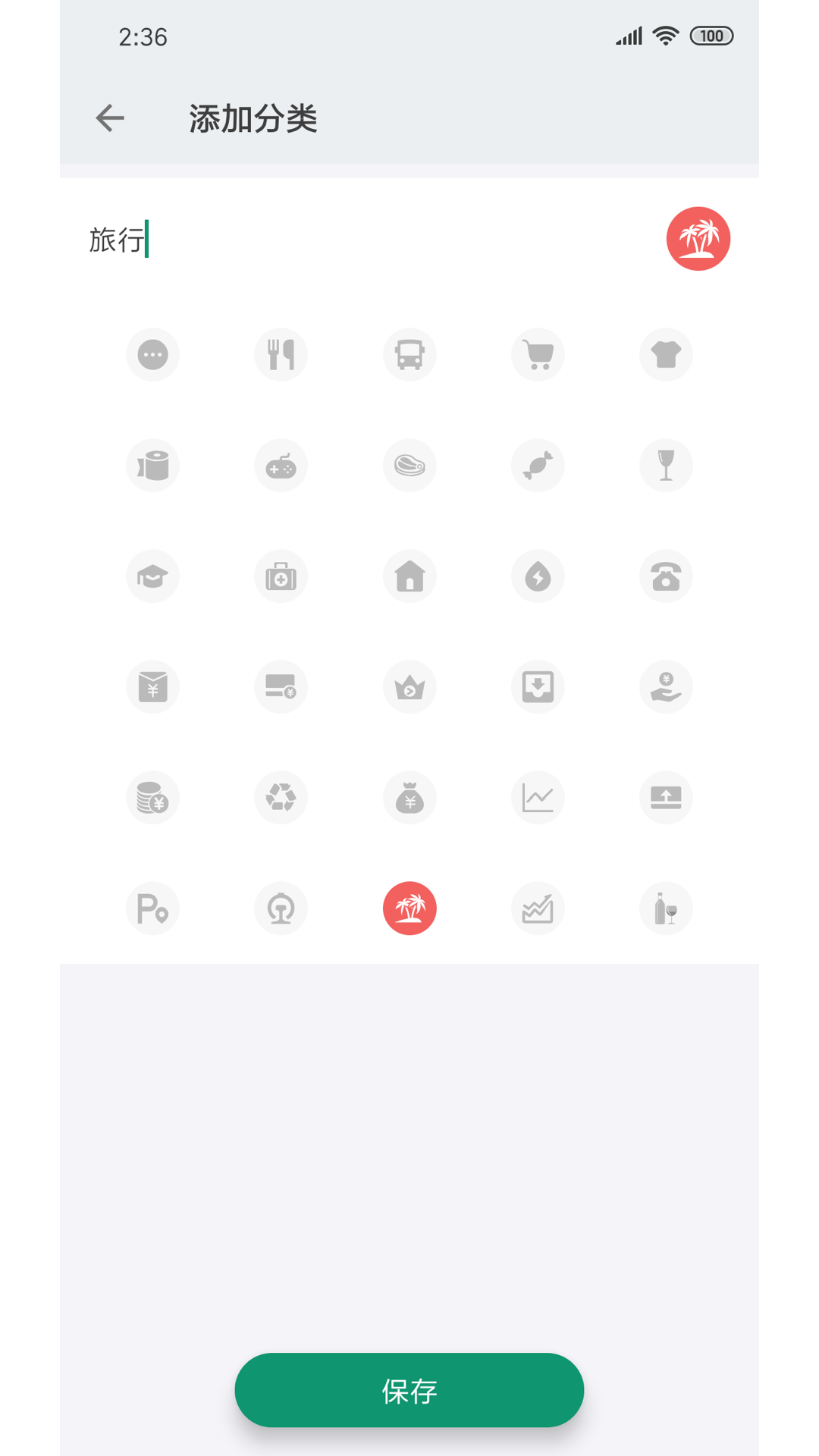 我的记账本软件 截图3