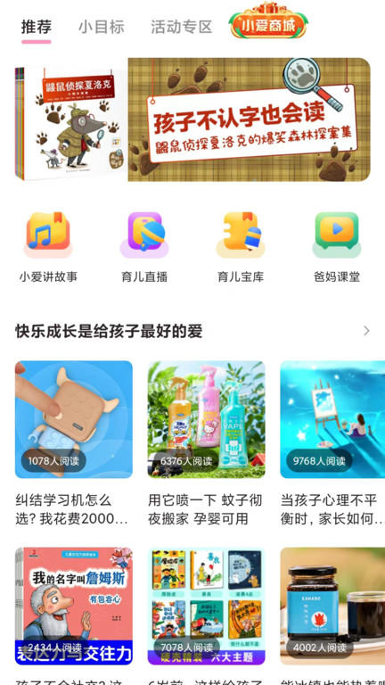 爱维宝贝粉色家长端 截图4