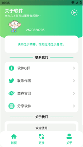 黑虎阿福盒app语音包 截图2